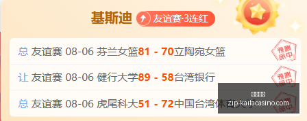 赛事精华盘,昨日巅峰对,决数据分析,凯发娱乐官网,凯发娱乐真人,凯发娱乐娱乐平台,凯发娱乐登录,凯发娱乐代理