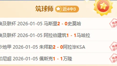 揭秘高胜率攻略！大叔力荐80%胜算，鹿特丹对决福伦丹，谁将问鼎巅峰？