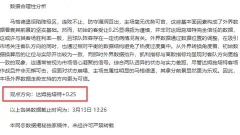 大乐透期号专家质合分析：RB莱比锡客胜概率解读